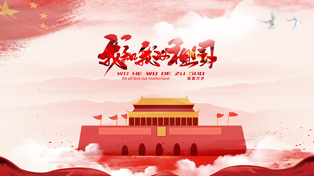 長春億特諾色譜儀祝您十一快樂！
